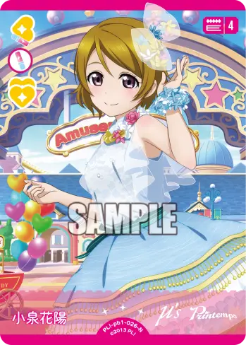 小泉花陽 PL!-pb1-026-N の商品画像