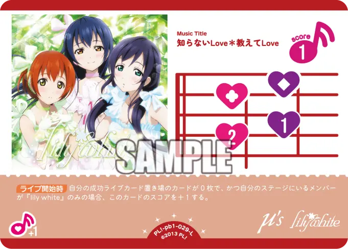 知らないLove＊教えてLove PL!-pb1-029-L の商品画像