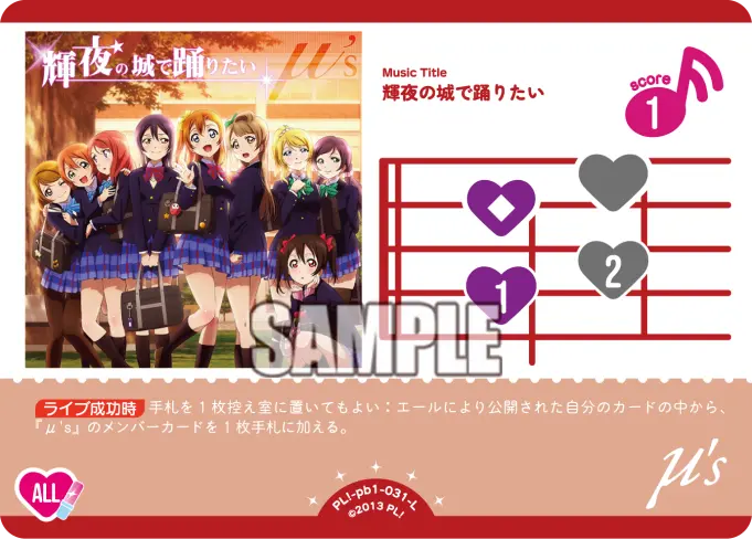 輝夜の城で踊りたい PL!-pb1-031-L の商品画像