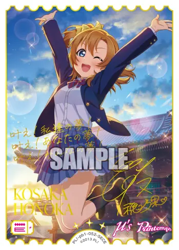 高坂穂乃果 PL!-pb1-052-SECE の商品画像