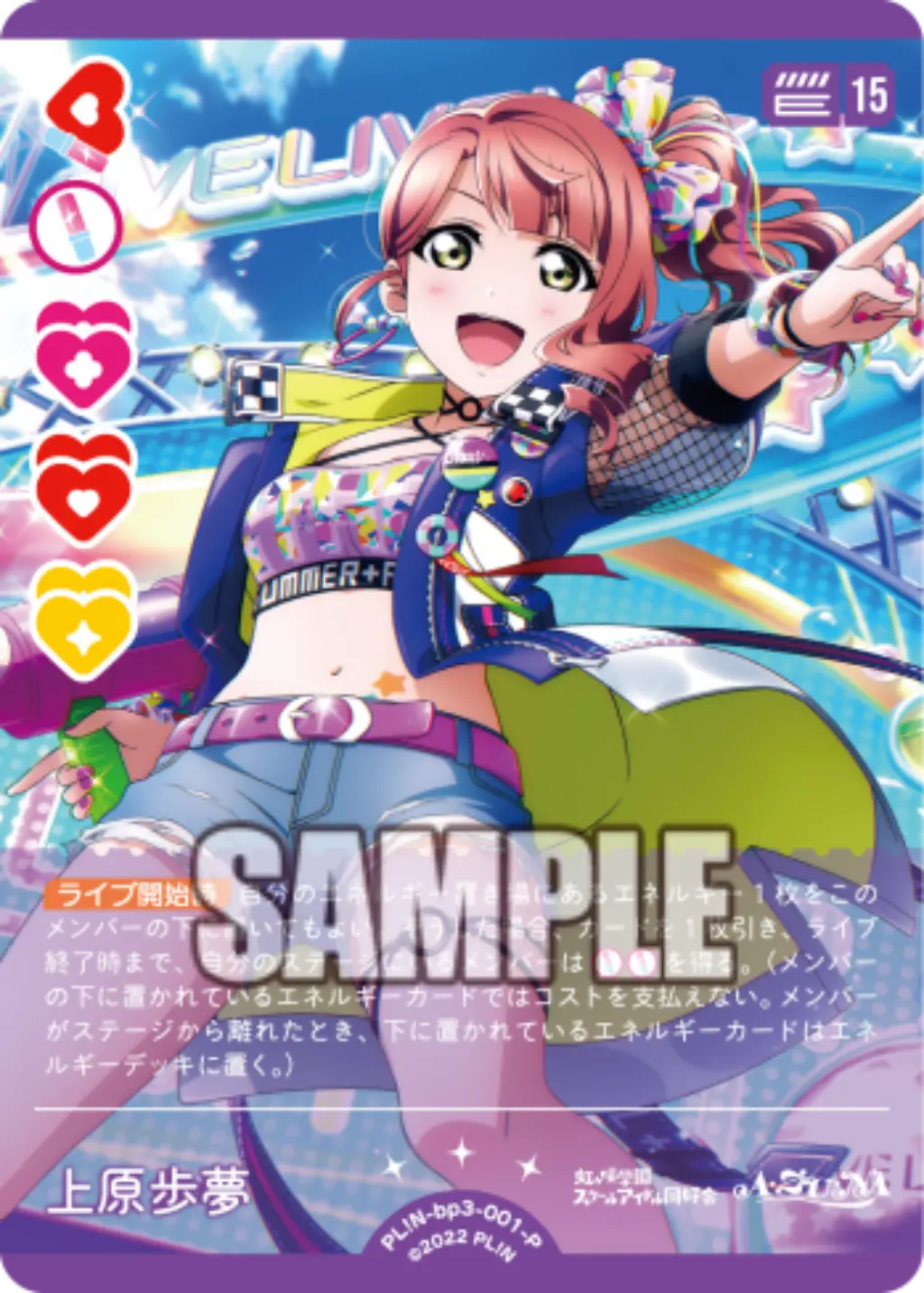 上原歩夢 PL!N-bp3-001-P の商品画像