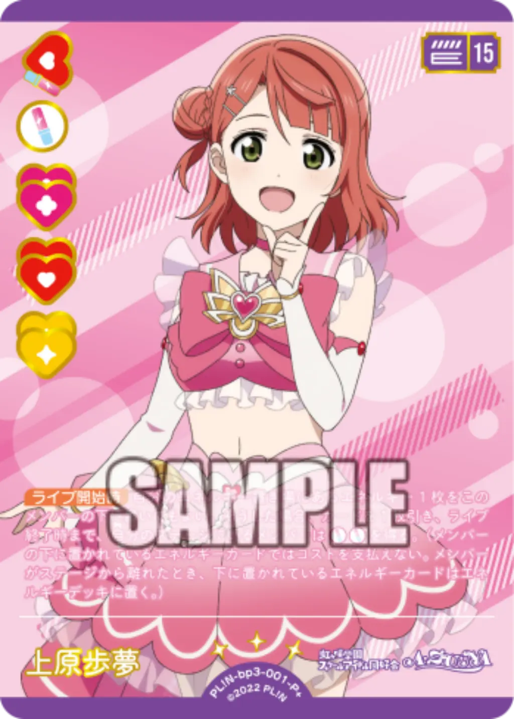 上原歩夢 PL!N-bp3-001-P＋ の商品画像