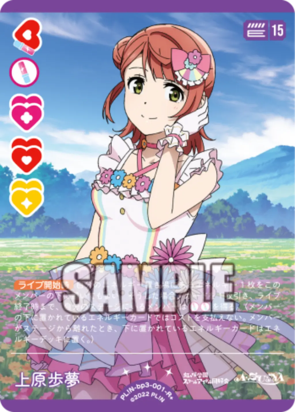 上原歩夢 PL!N-bp3-001-R＋ の商品画像