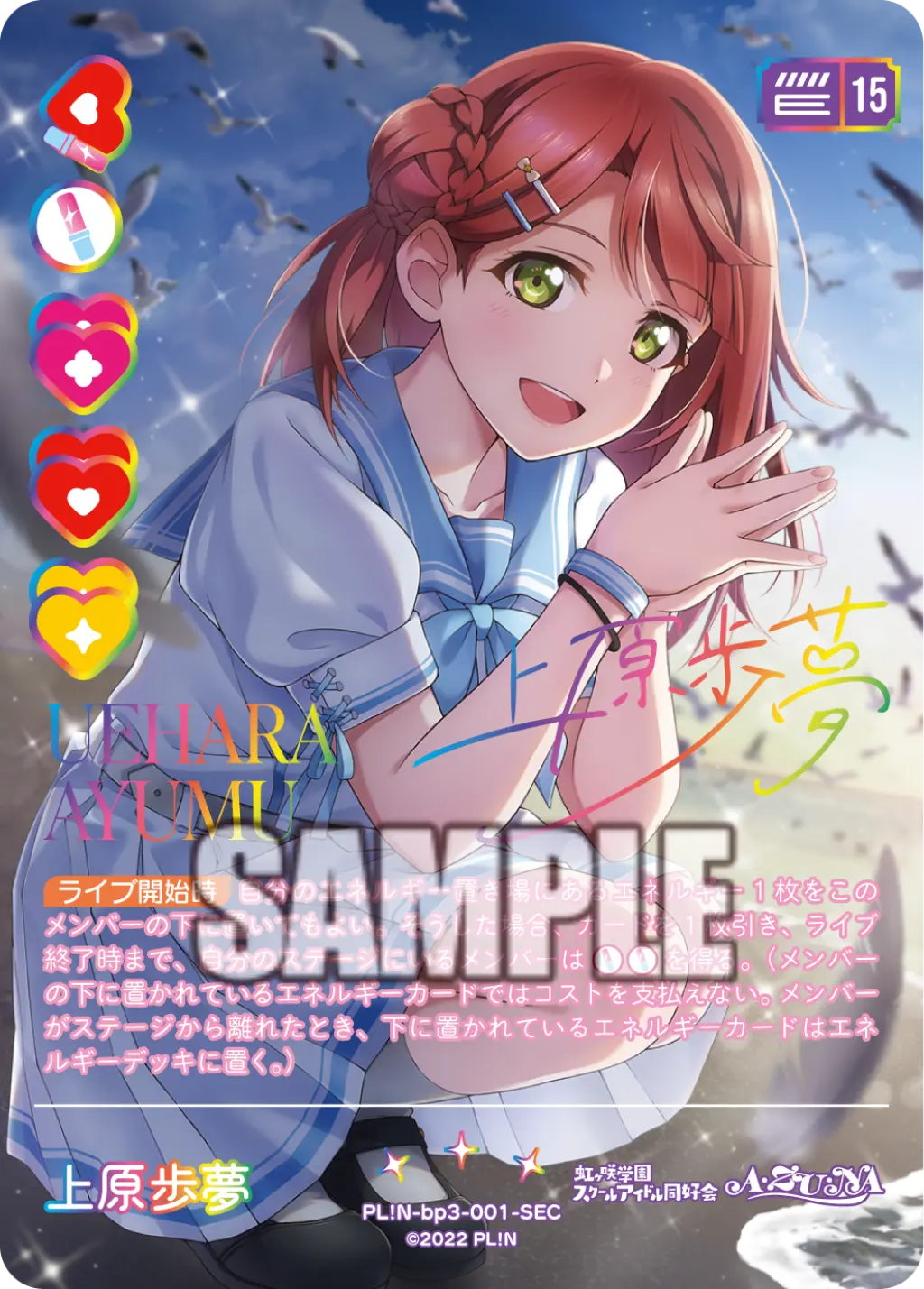 上原歩夢 PL!N-bp3-001-SEC の商品画像