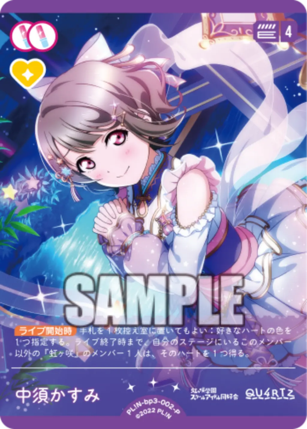 中須かすみ PL!N-bp3-002-P の商品画像