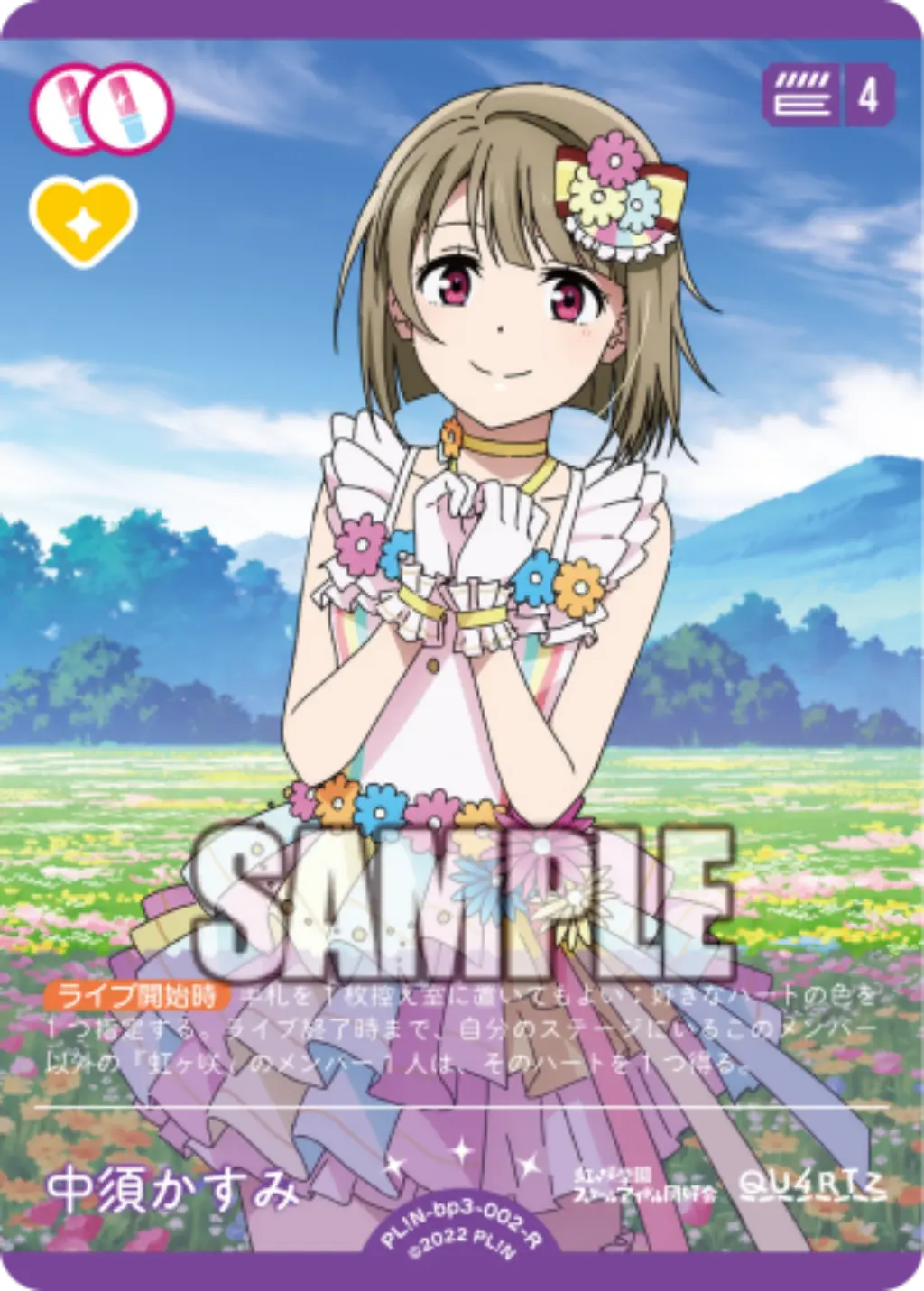 中須かすみ PL!N-bp3-002-R の商品画像