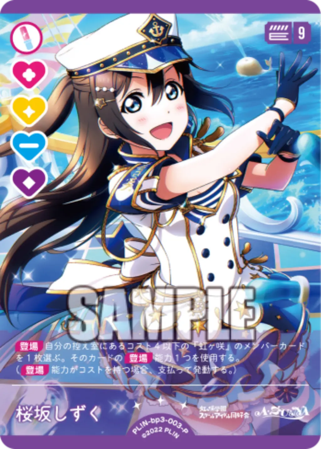 桜坂しずく PL!N-bp3-003-P の商品画像