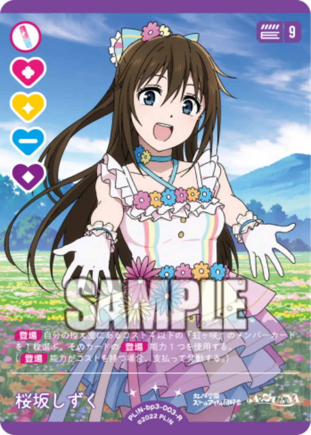 桜坂しずく PL!N-bp3-003-R の商品画像