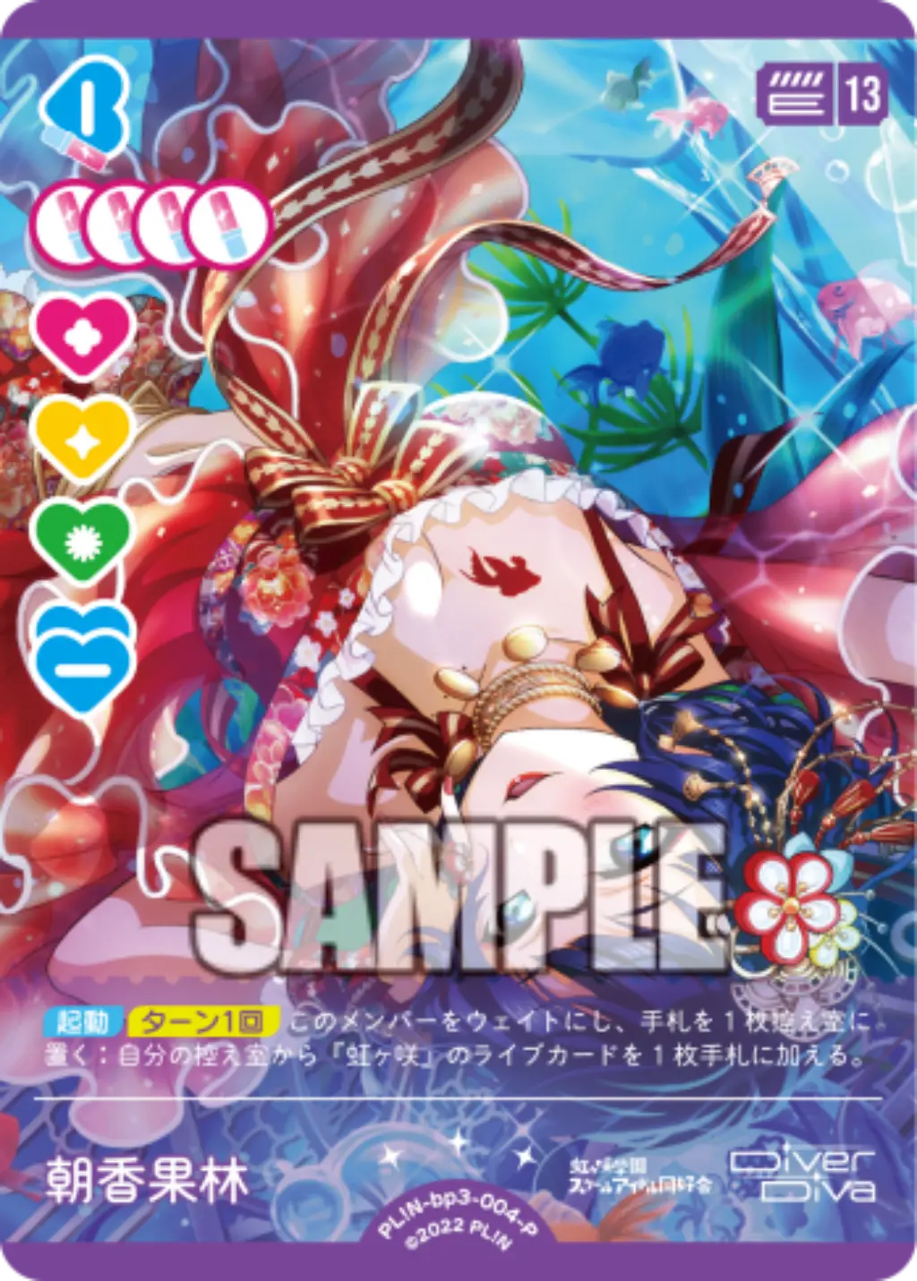 朝香果林 PL!N-bp3-004-P の商品画像