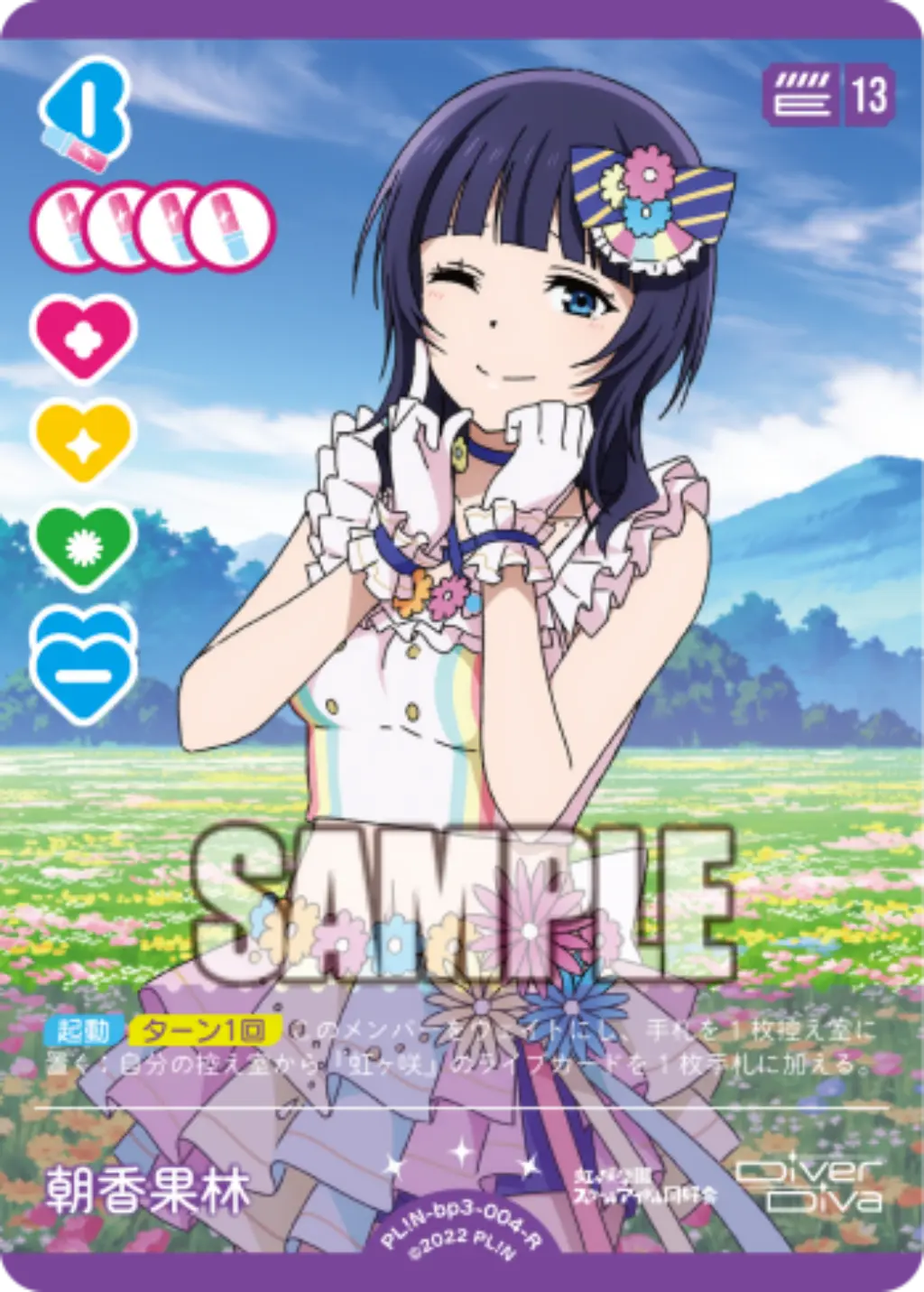 朝香果林 PL!N-bp3-004-R の商品画像