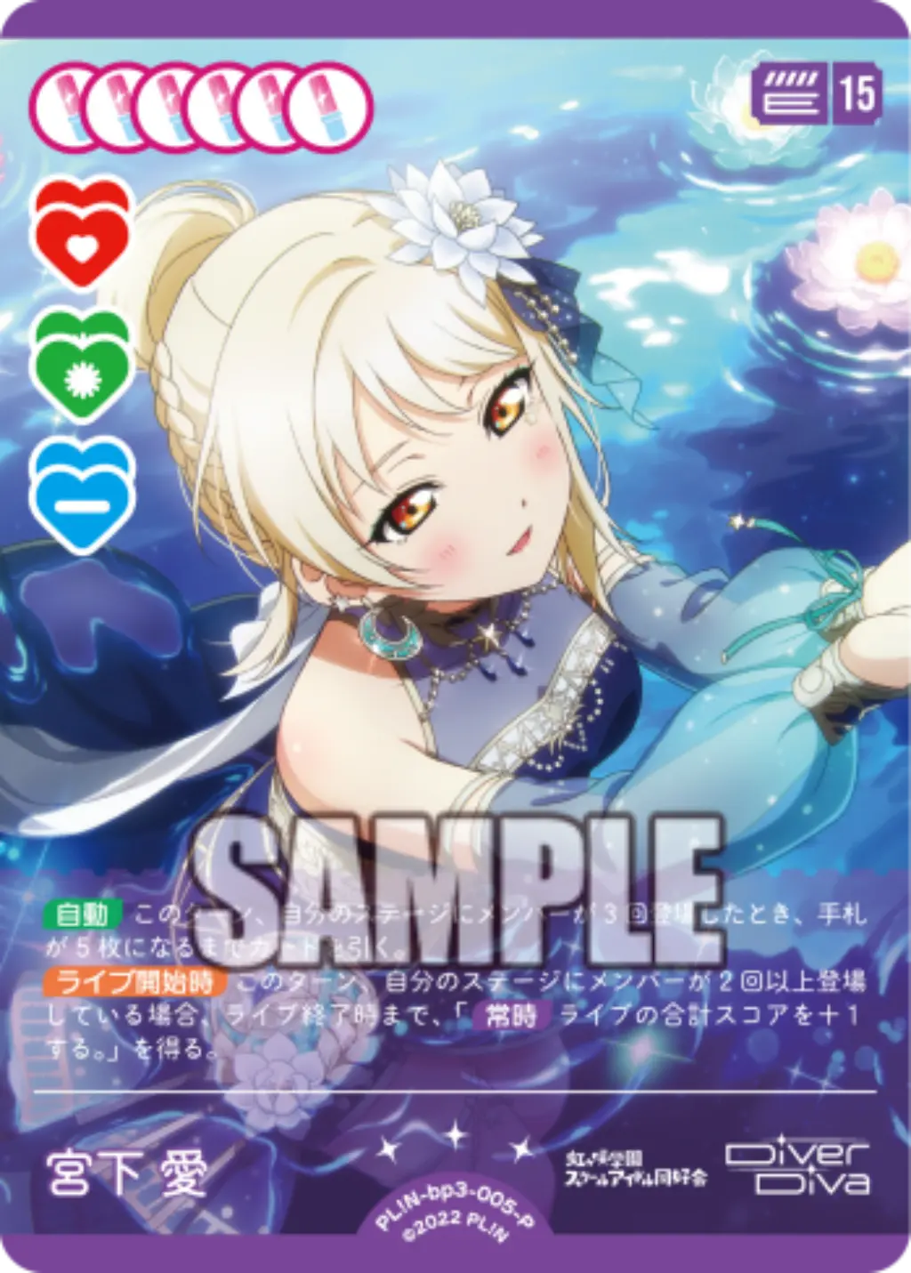 宮下 愛 PL!N-bp3-005-P の商品画像