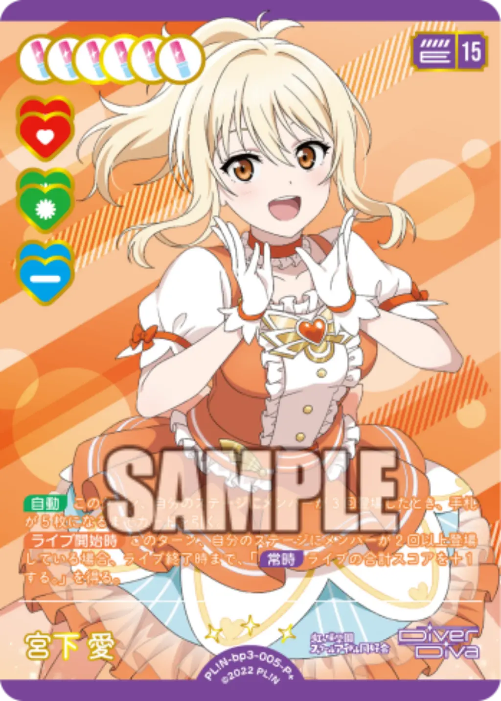 宮下 愛 PL!N-bp3-005-P＋ の商品画像