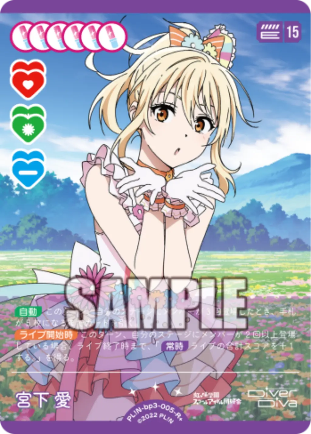 宮下 愛 PL!N-bp3-005-R＋ の商品画像