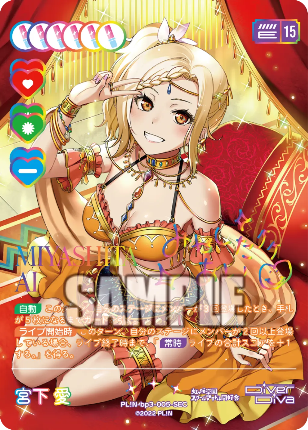 宮下 愛 PL!N-bp3-005-SEC の商品画像