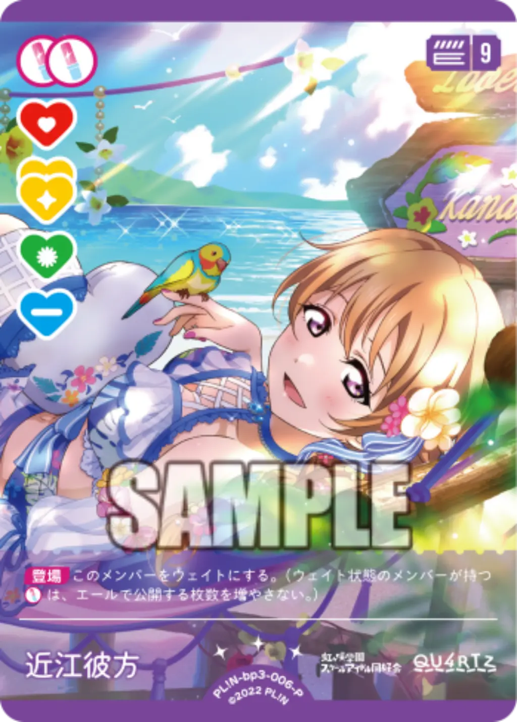 近江彼方 PL!N-bp3-006-P の商品画像