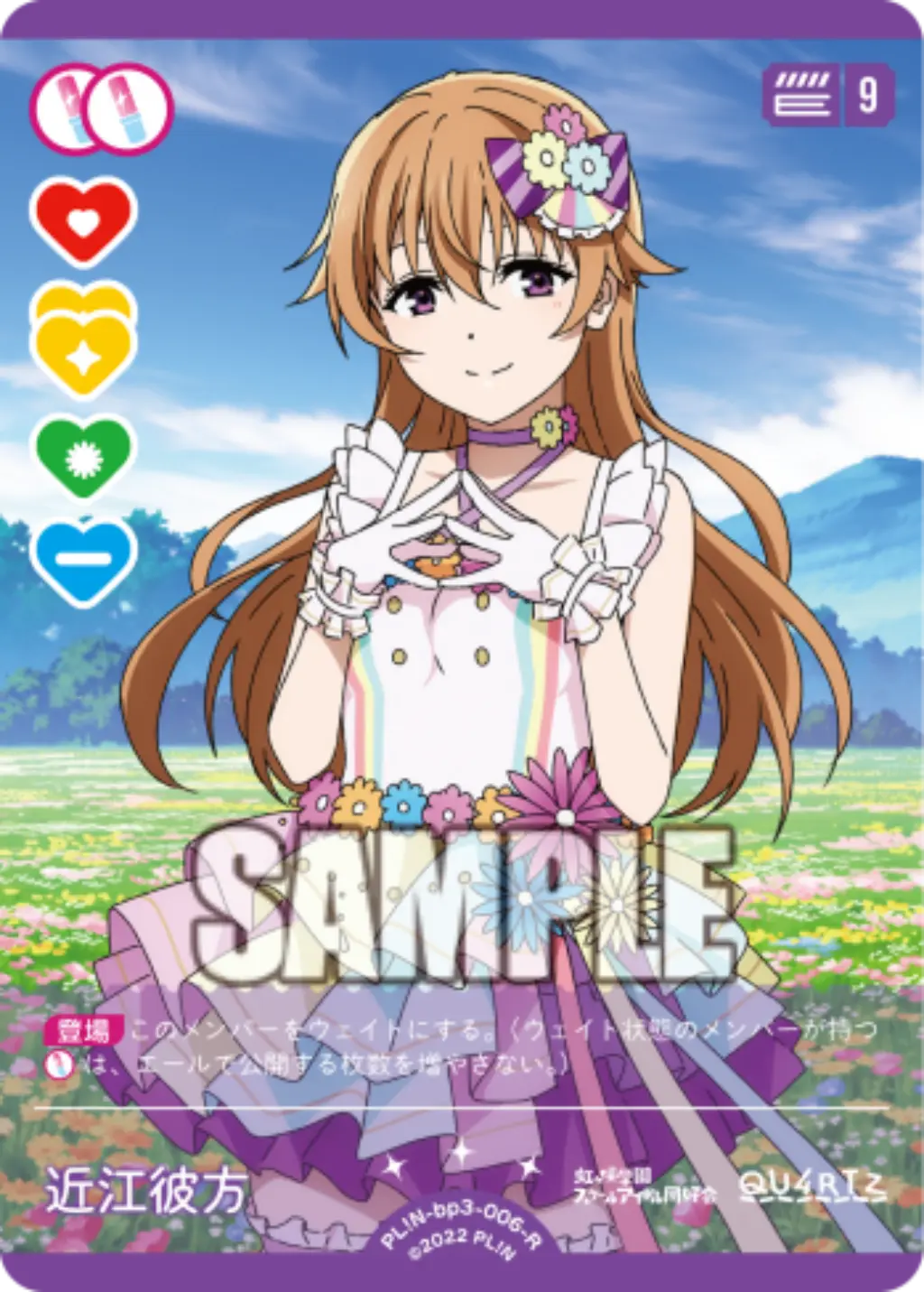 近江彼方 PL!N-bp3-006-R の商品画像