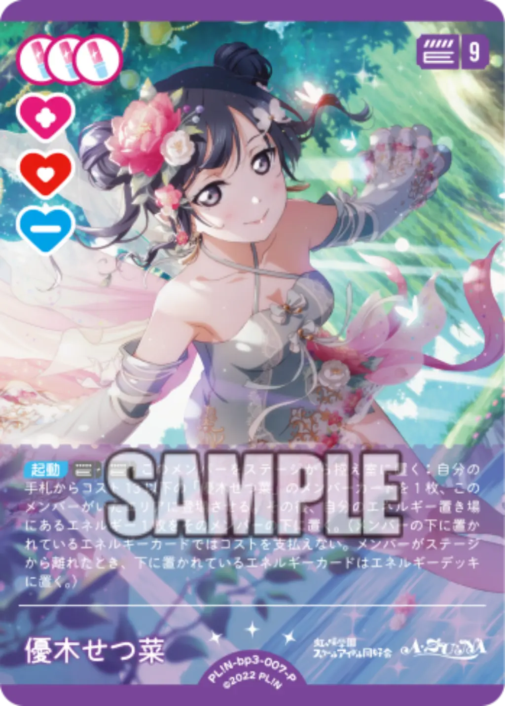 優木せつ菜 PL!N-bp3-007-P の商品画像