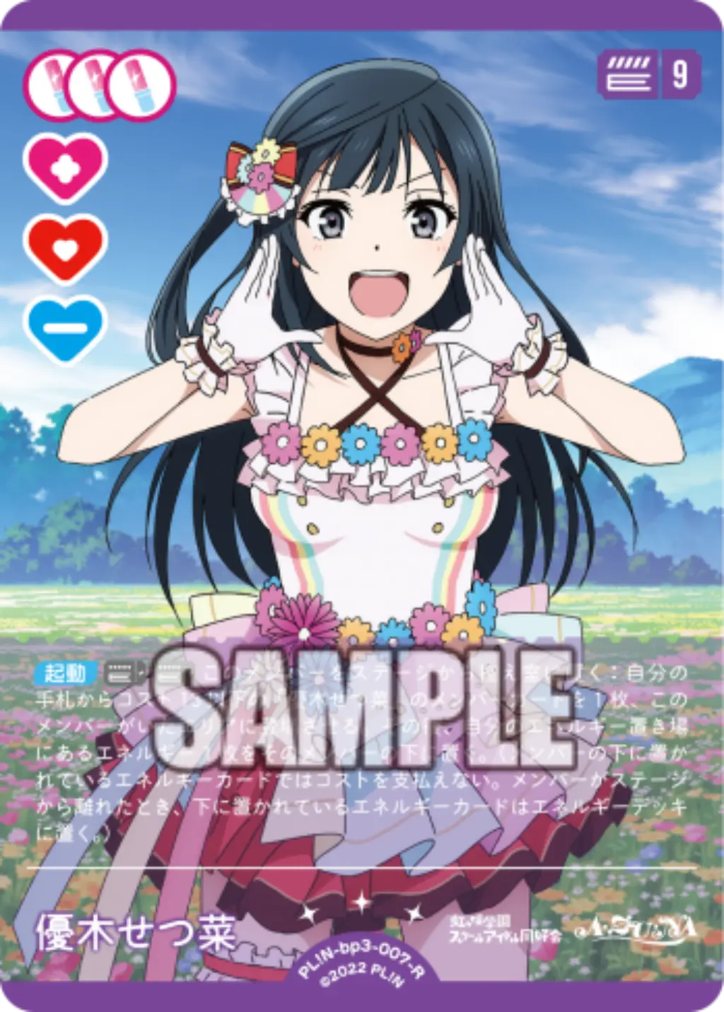 優木せつ菜 PL!N-bp3-007-R の商品画像