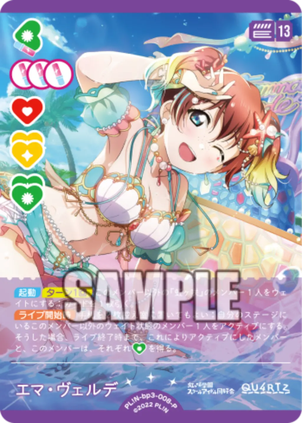 エマ・ヴェルデ PL!N-bp3-008-P の商品画像