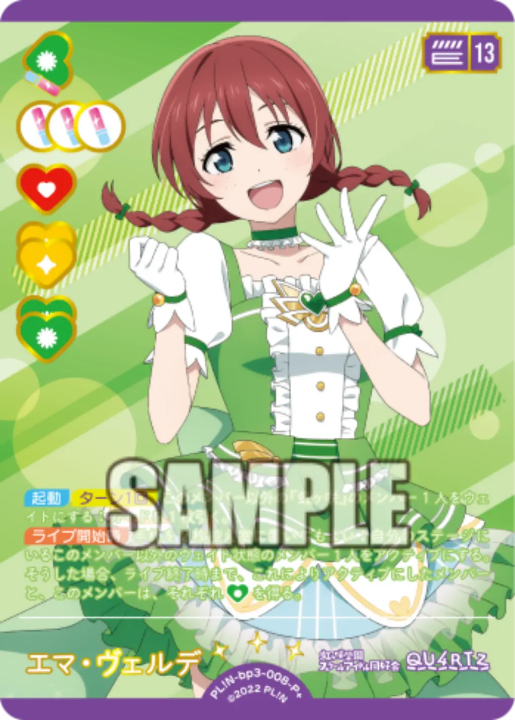 エマ・ヴェルデ PL!N-bp3-008-P＋ の商品画像