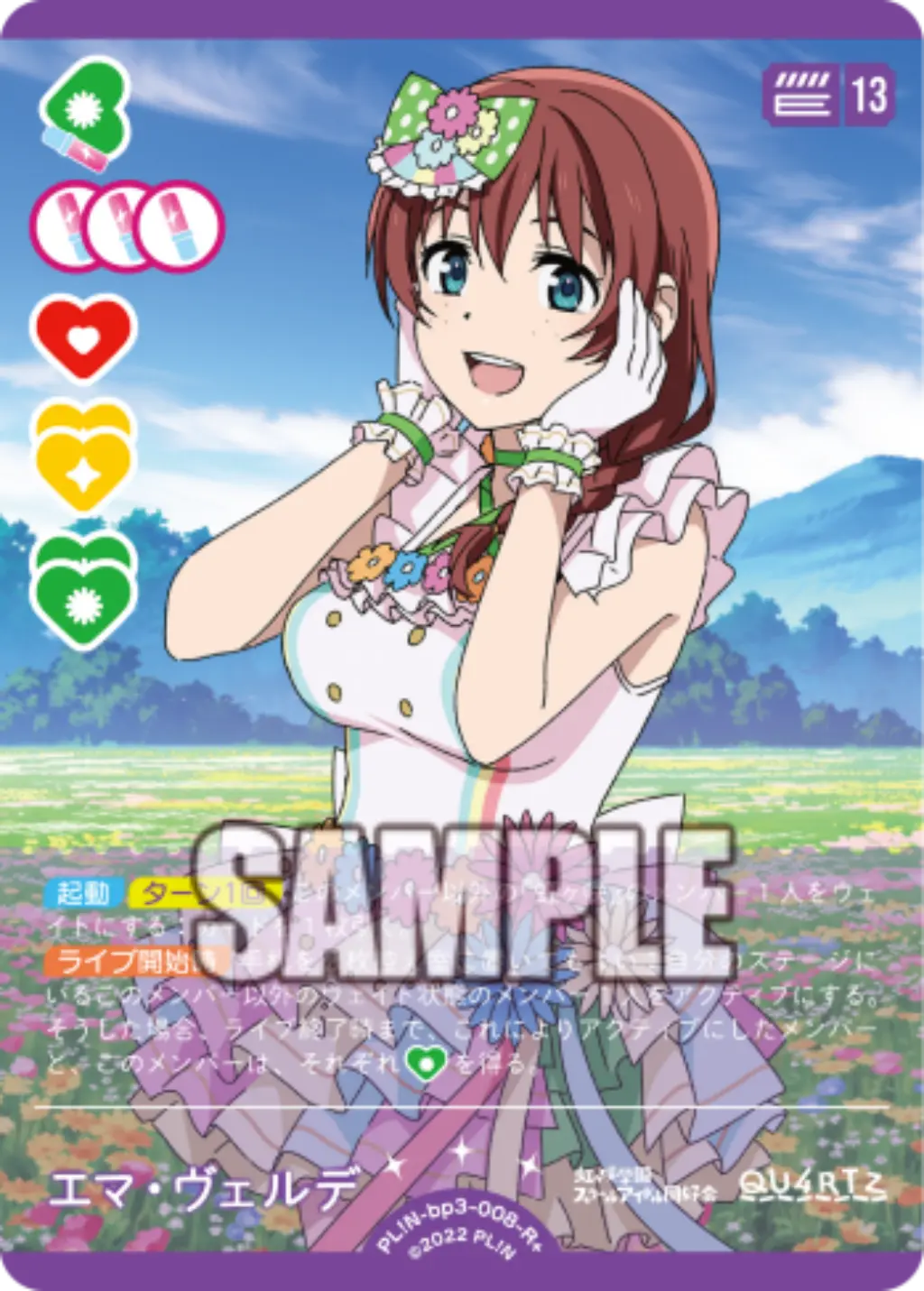 エマ・ヴェルデ PL!N-bp3-008-R＋ の商品画像