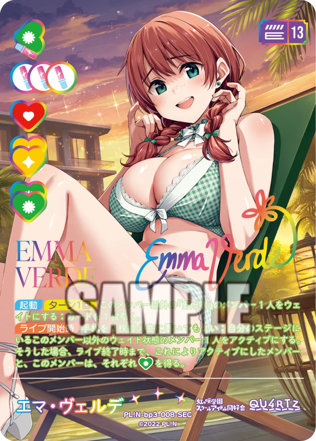 エマ・ヴェルデ PL!N-bp3-008-SEC の商品画像