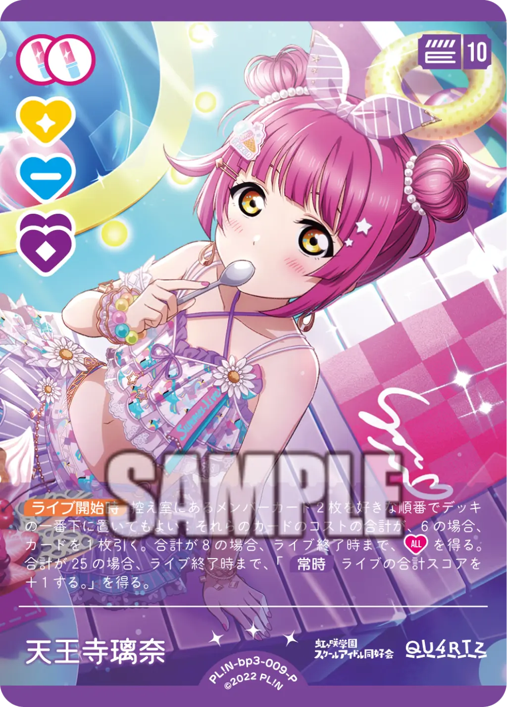 天王寺璃奈 PL!N-bp3-009-P の商品画像