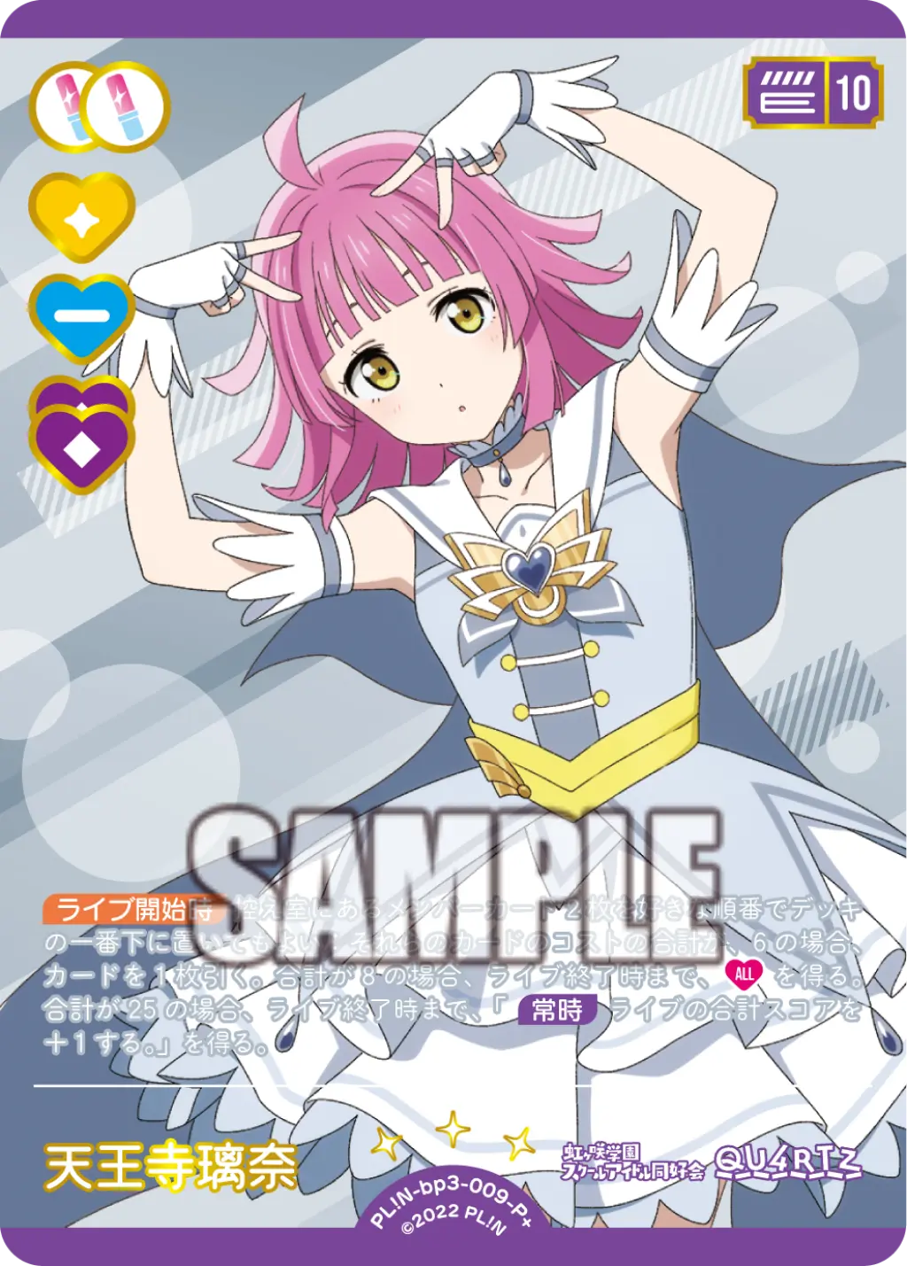 天王寺璃奈 PL!N-bp3-009-P＋ の商品画像