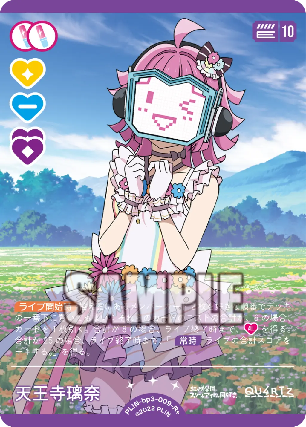 天王寺璃奈 PL!N-bp3-009-R＋ の商品画像