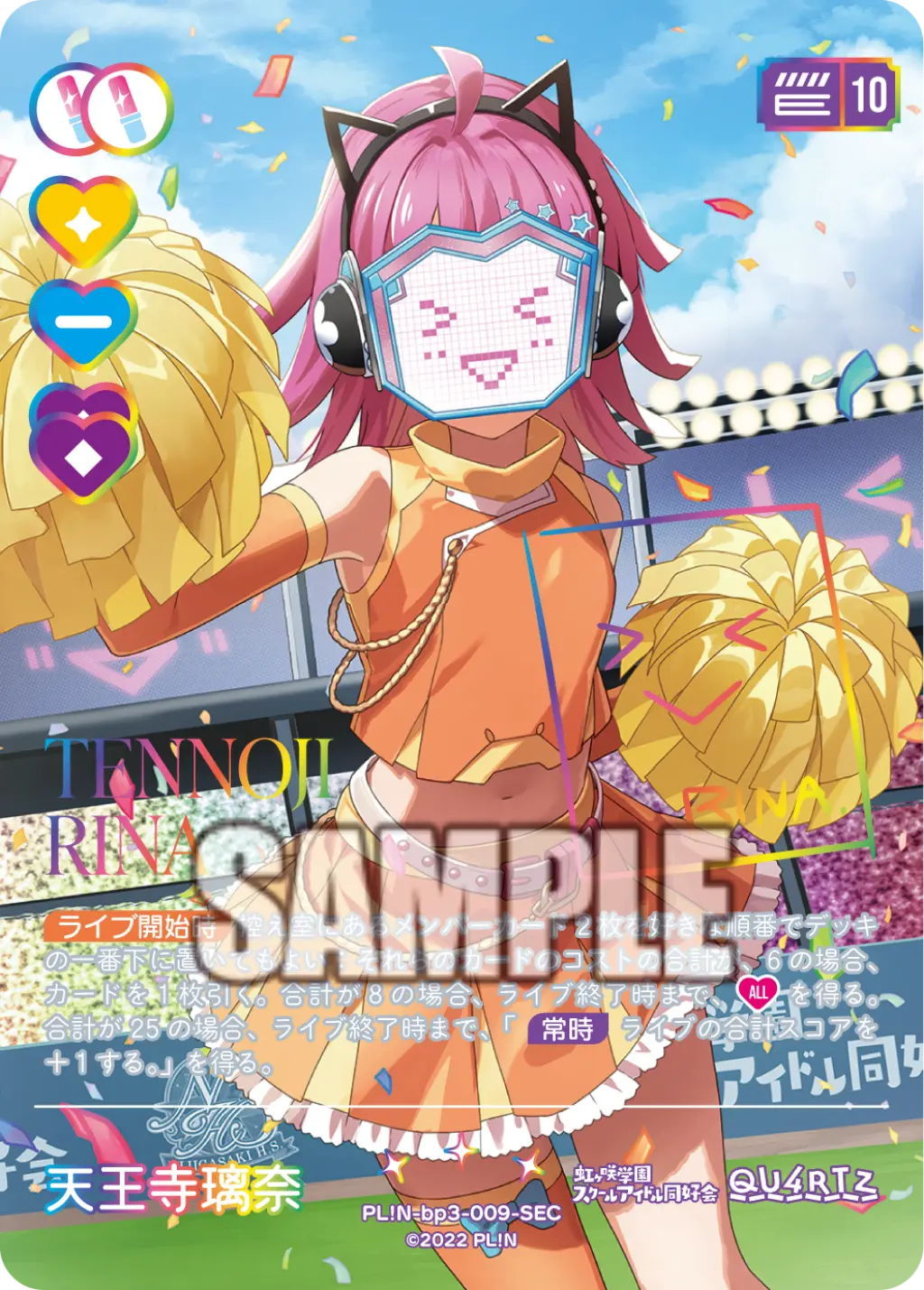 天王寺璃奈 PL!N-bp3-009-SEC の商品画像