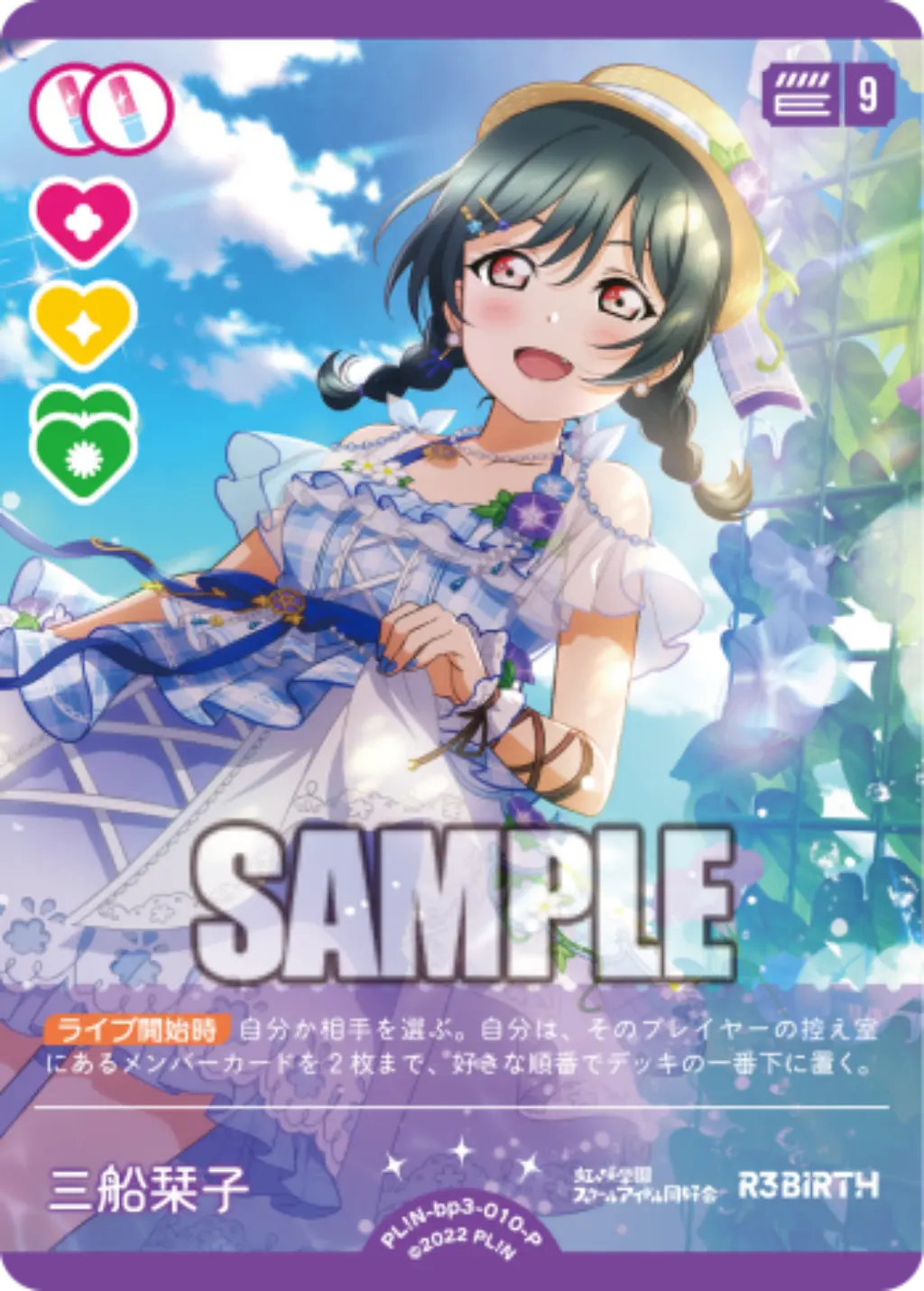 三船栞子 PL!N-bp3-010-P の商品画像