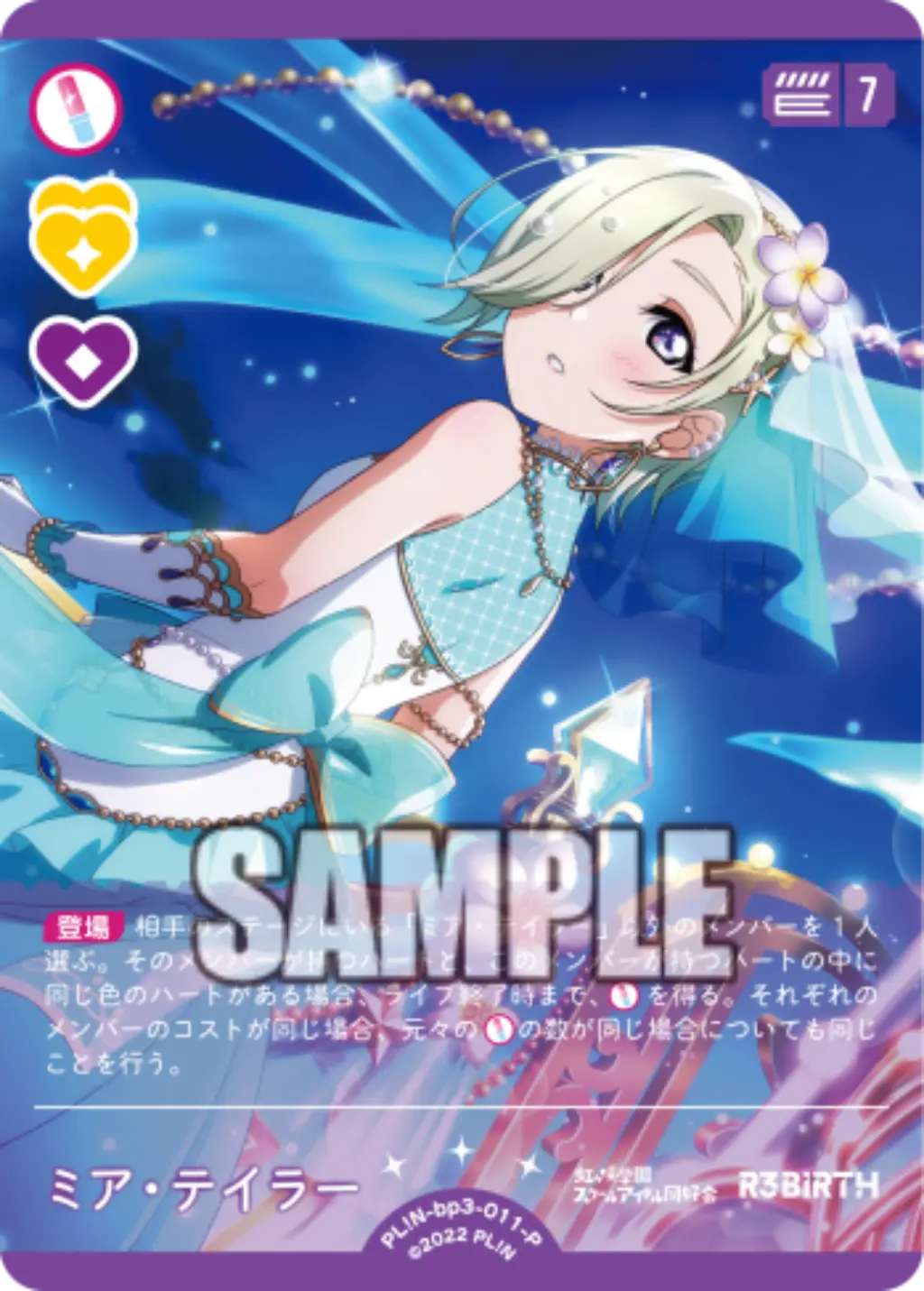 ミア・テイラー PL!N-bp3-011-P の商品画像