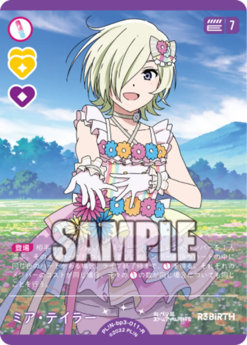 ミア・テイラー PL!N-bp3-011-R の商品画像