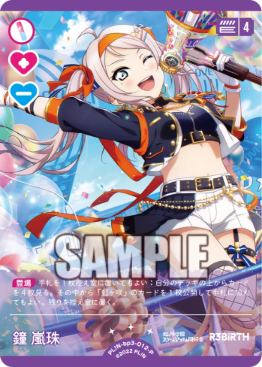 鐘 嵐珠 PL!N-bp3-012-P の商品画像