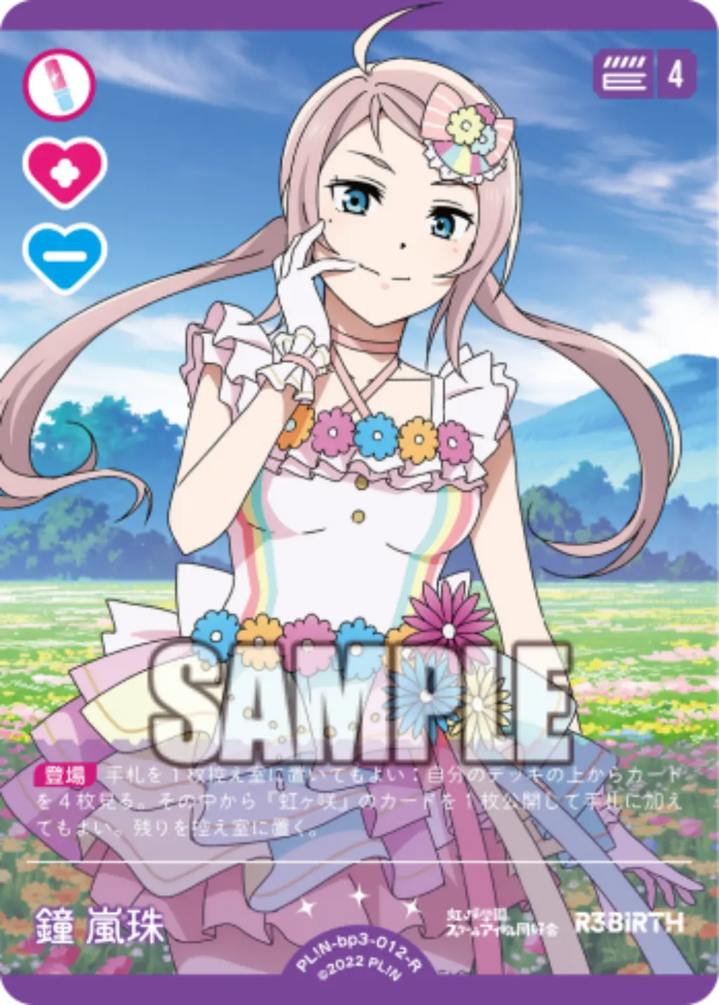 鐘 嵐珠 PL!N-bp3-012-R の商品画像