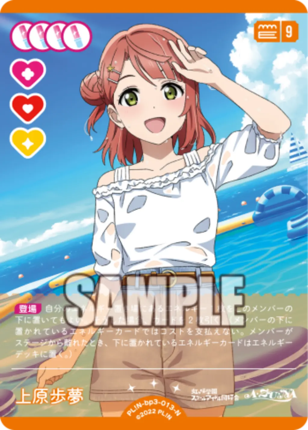 上原歩夢 PL!N-bp3-013-N の商品画像