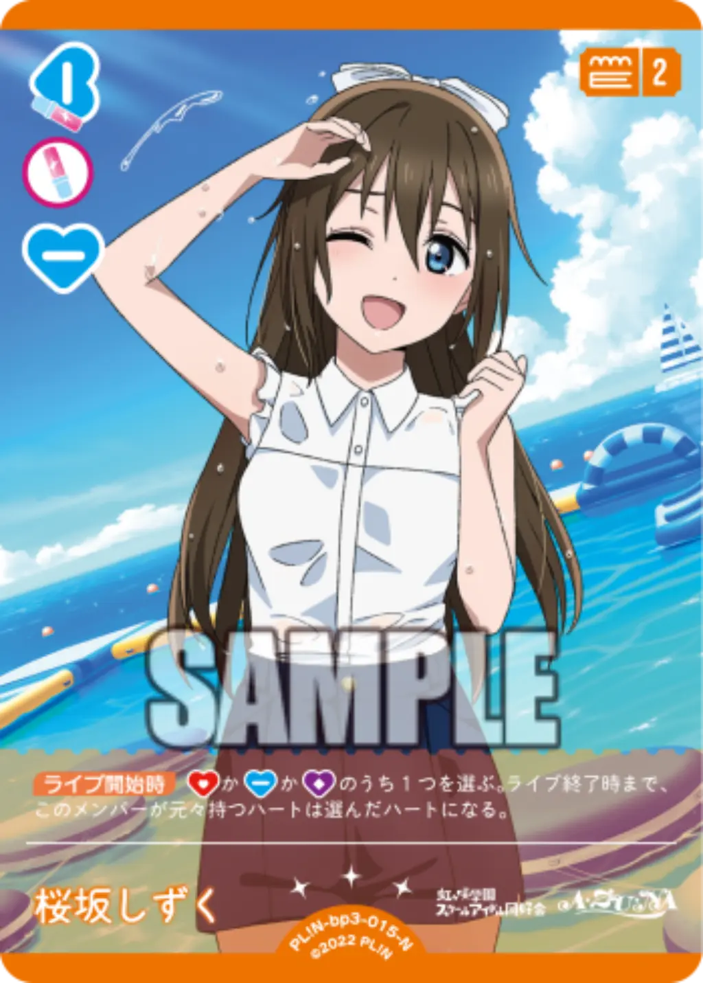 桜坂しずく PL!N-bp3-015-N の商品画像