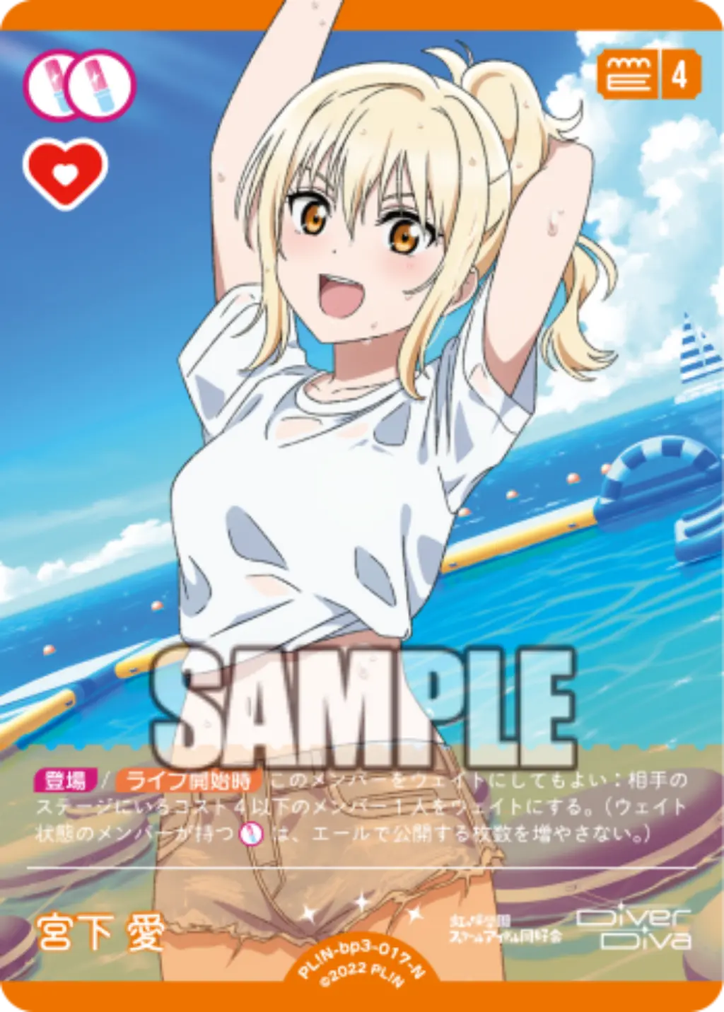 宮下 愛 PL!N-bp3-017-N の商品画像