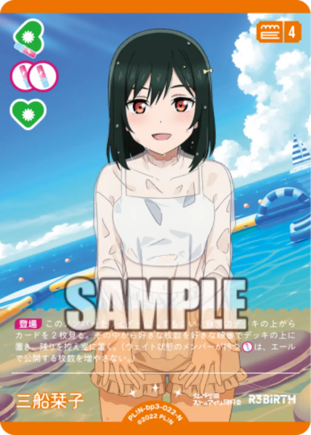 三船栞子 PL!N-bp3-022-N の商品画像