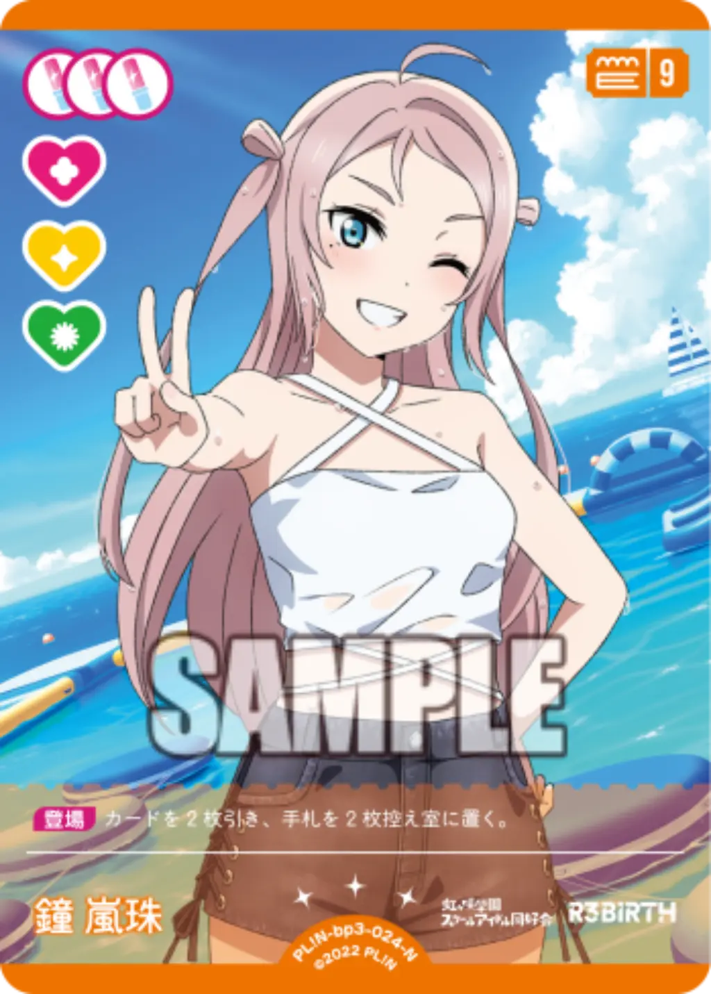 鐘 嵐珠 PL!N-bp3-024-N の商品画像