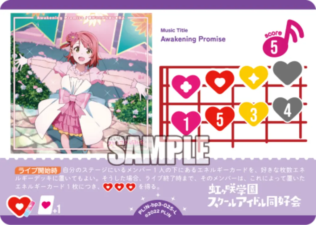 Awakening Promise PL!N-bp3-025-L の商品画像