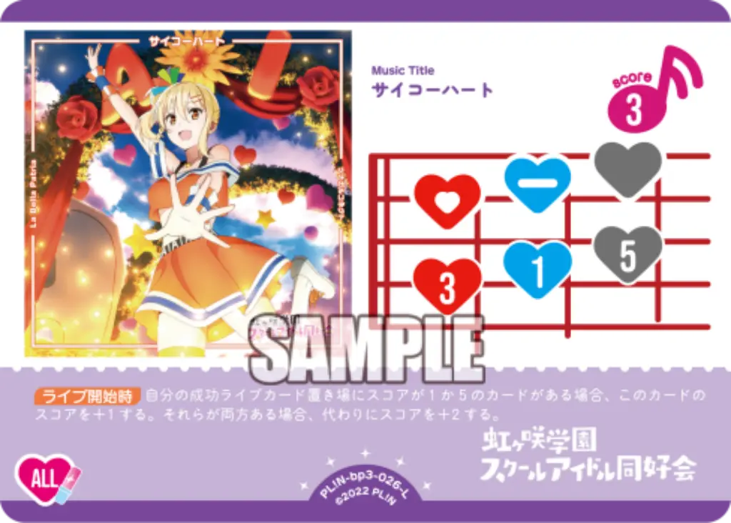 サイコーハート PL!N-bp3-026-L の商品画像