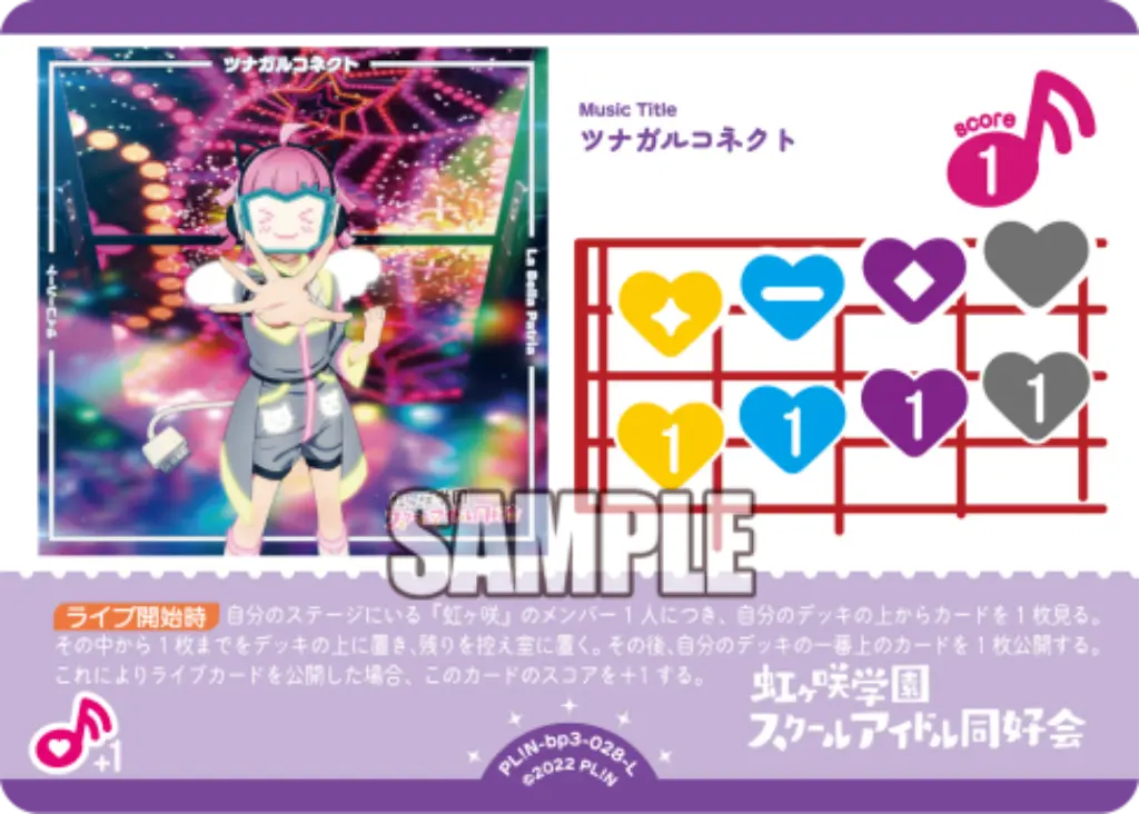 ツナガルコネクト PL!N-bp3-028-L の商品画像