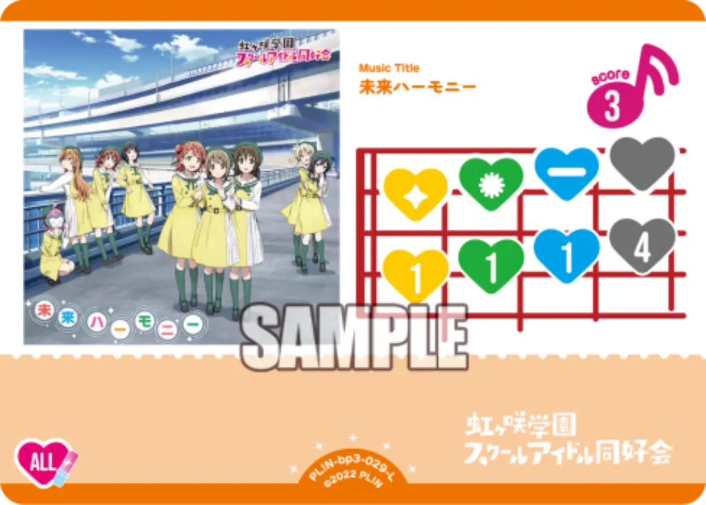 未来ハーモニー PL!N-bp3-029-L の商品画像