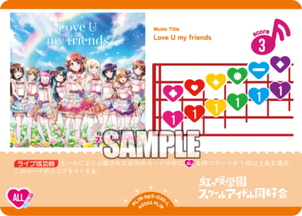 Love U my friends PL!N-bp3-030-L の商品画像