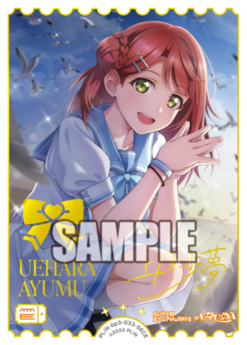 上原歩夢 PL!N-bp3-033-SECE の商品画像