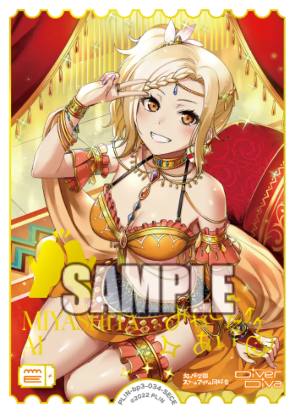 宮下 愛 PL!N-bp3-034-SECE の商品画像