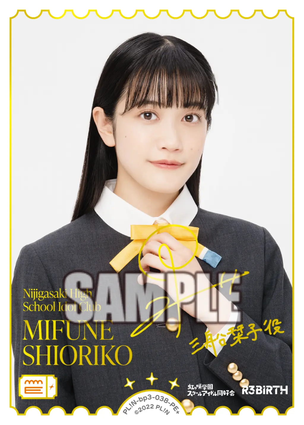 MIFUNE SHIORIKO PL!N-bp3-038-PE＋ の商品画像