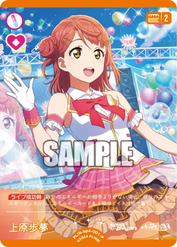 上原歩夢 PL!N-bp4-001-P の商品画像