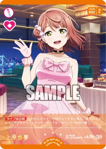 上原歩夢 PL!N-bp4-001-R の商品画像